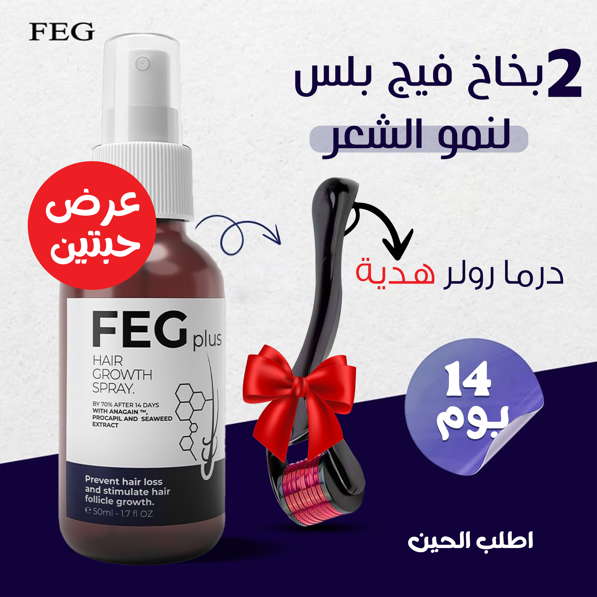 بخاخ محفز لنمو الشعر