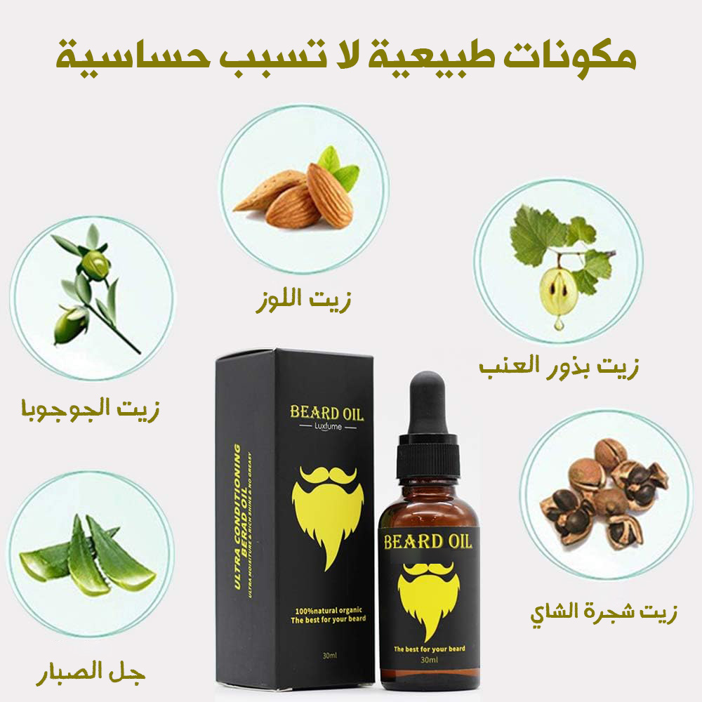 زيت نمو شعر اللحية