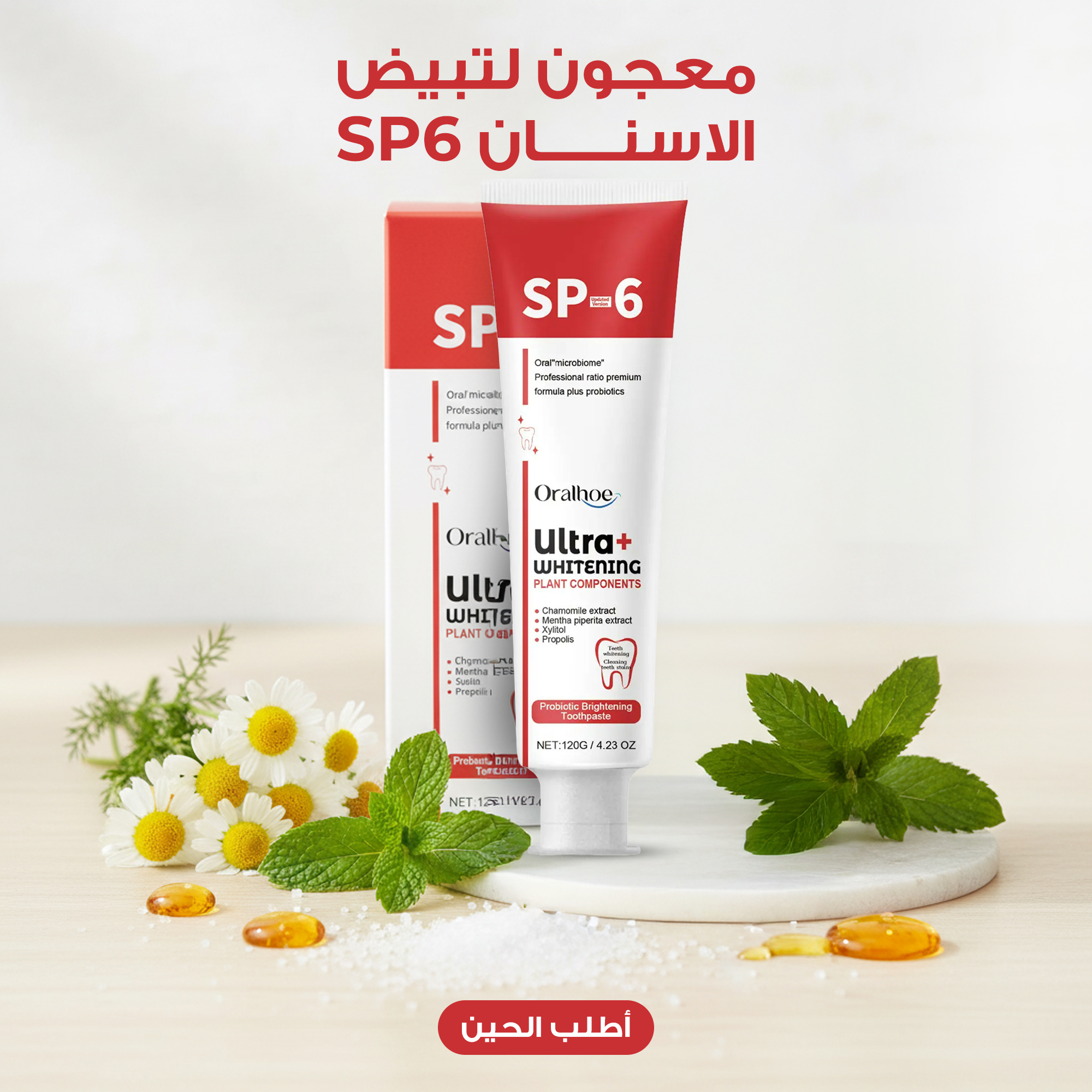 SP6 - المعجون اصلا و الأقوى لتبييض الأسنان