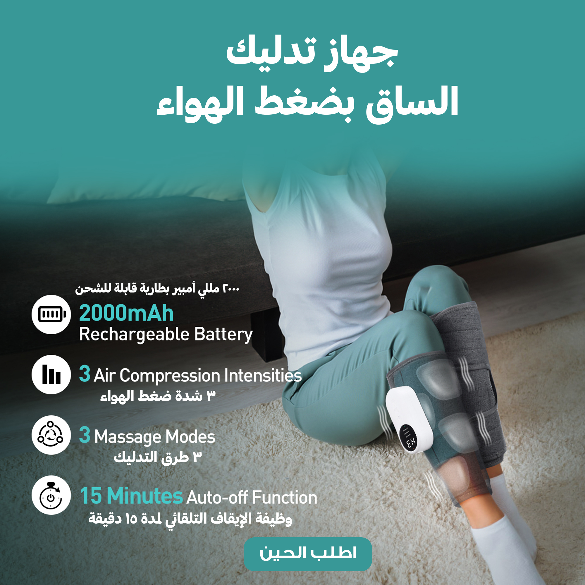 جهاز تدليك الساق والقدم