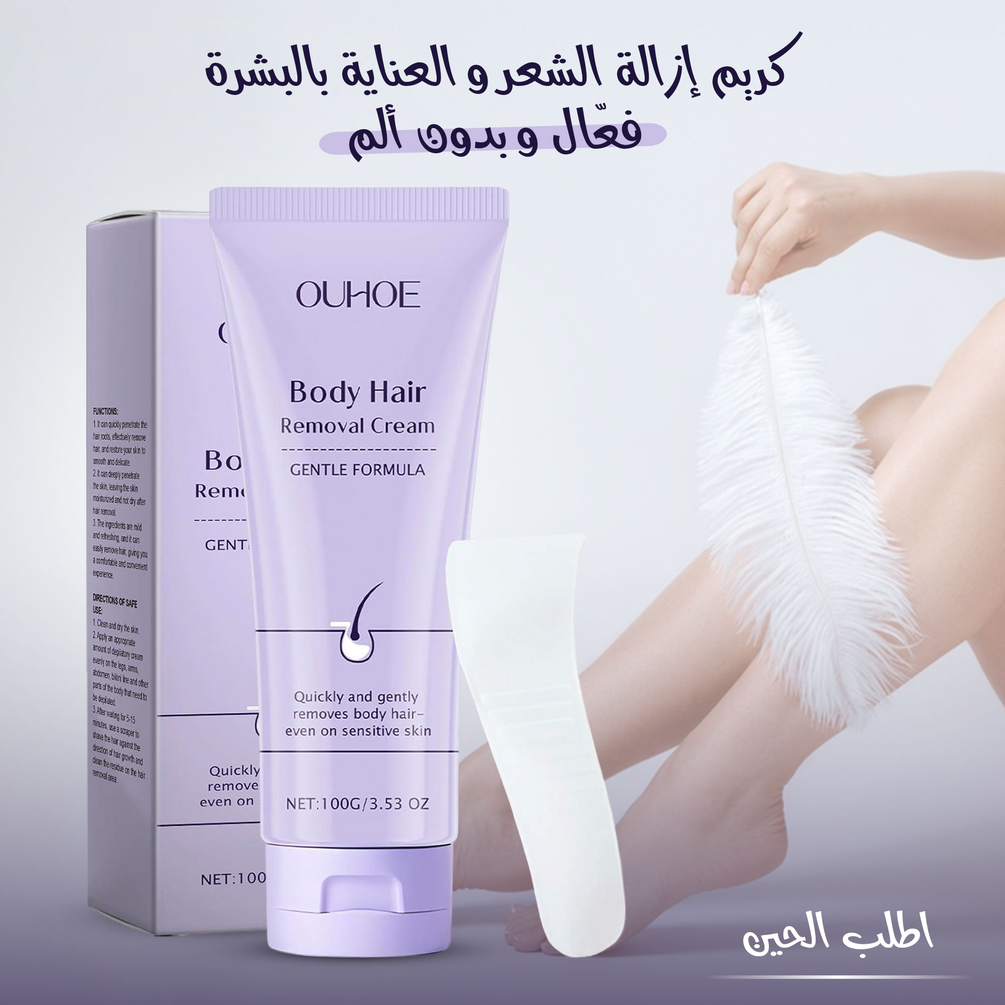 كريم إزالة الشعر شد الجسم فعّال وعدم ألم (نساء)
