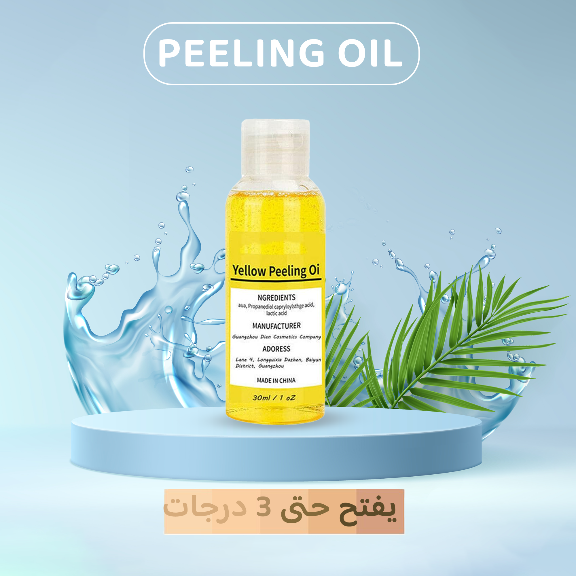 جهاز سبا للقدمين