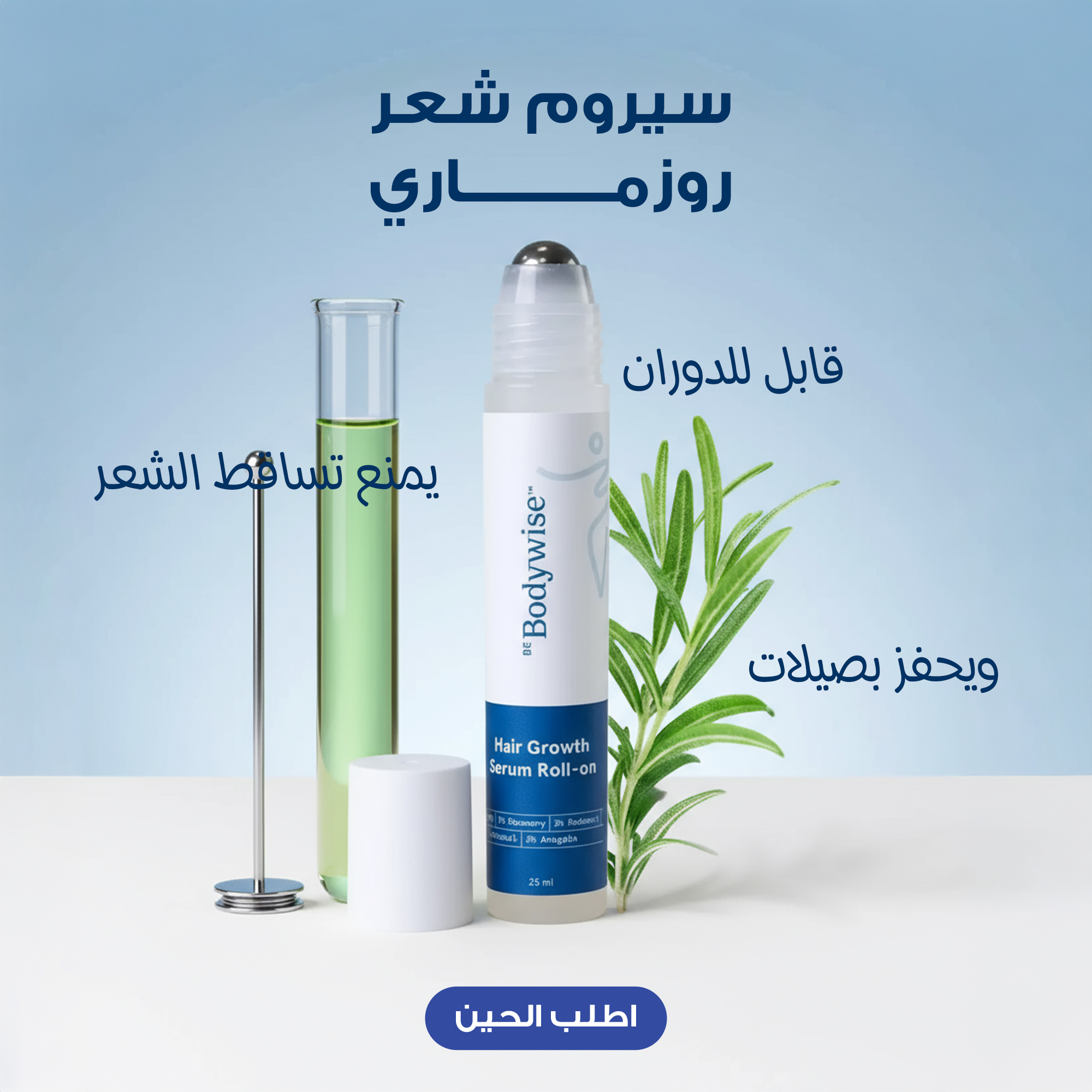 سيروم روزماري للشعر