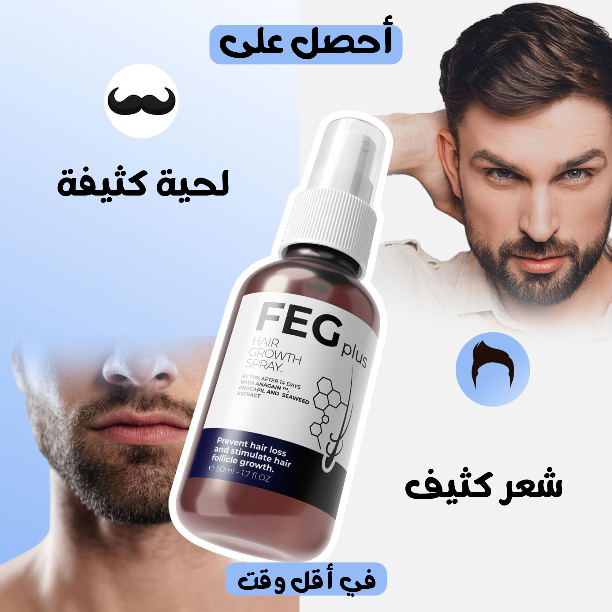 بخاخ محفز لنمو الشعر