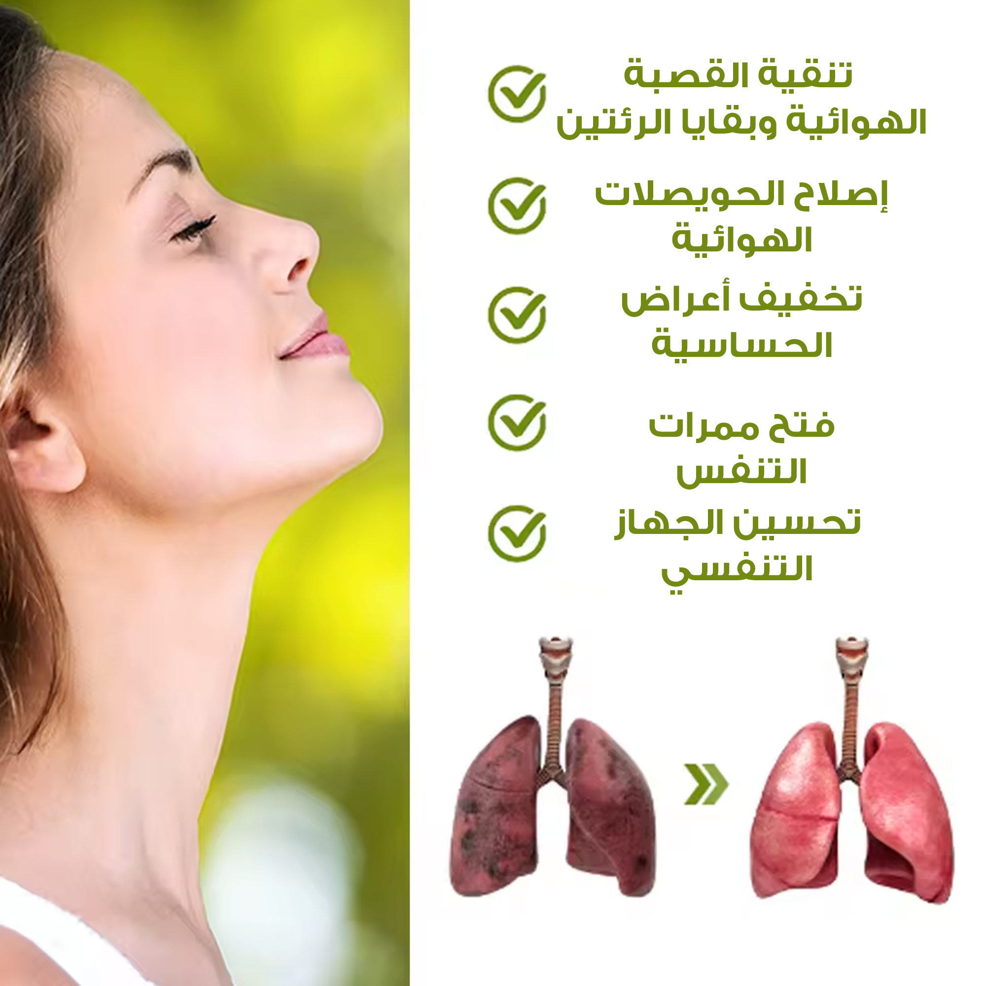 بخاخي لاختيار الرئة