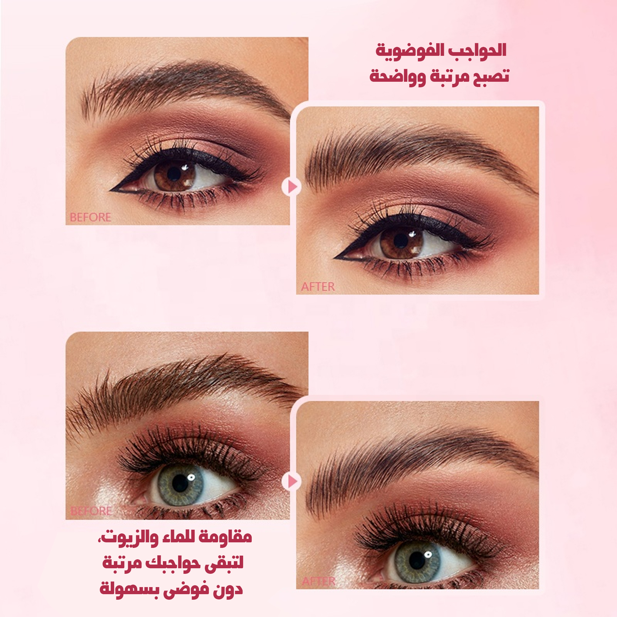 شمع تثبيت الحواجب